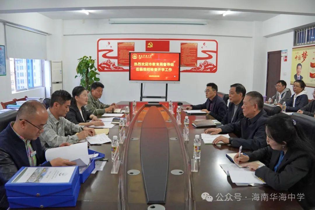 督导促提升 赋能启新程——市教育局督查组莅临我校指导开学工作
