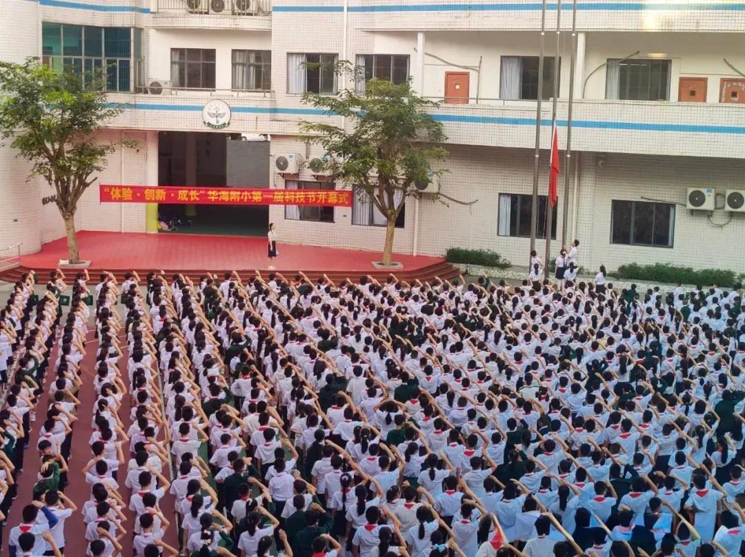 体验·创新·成长——华海中学附小第一届校园科技节圆满结束